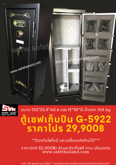 ตู้เซฟเก็บปืน Worldsafes รุ่น G-5922 (รุ่นใหม่ มีซองใส่ปืน)